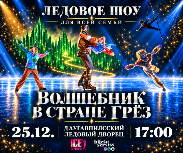 Ледовое шоу banner