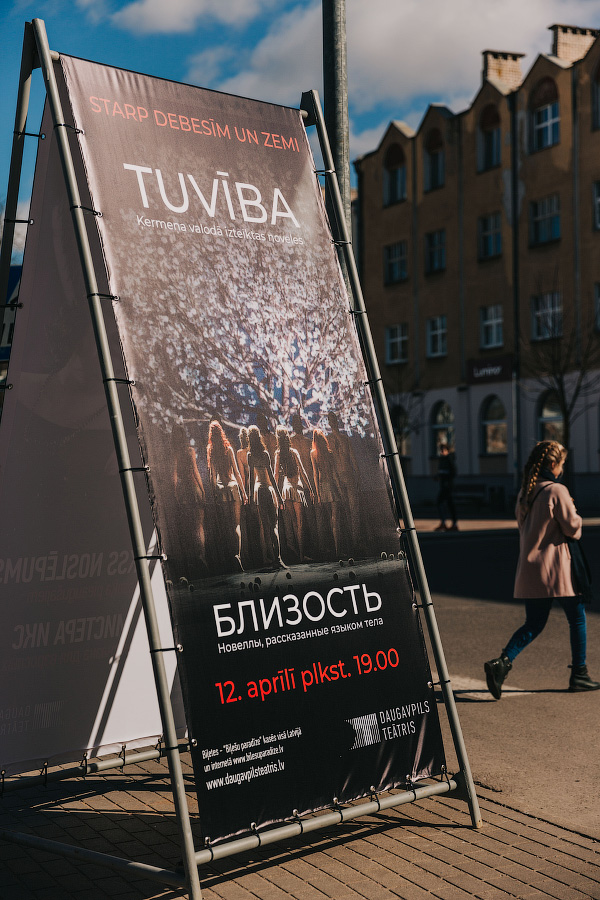 Весна в Даугавпилсе