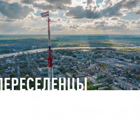 Переселенцы: Даугавпилс на рубеже перемен