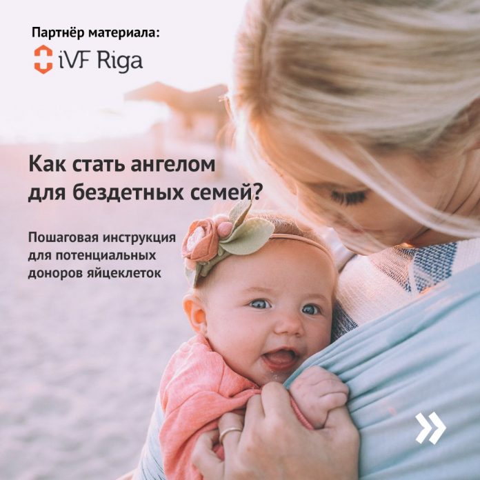 IVF Riga