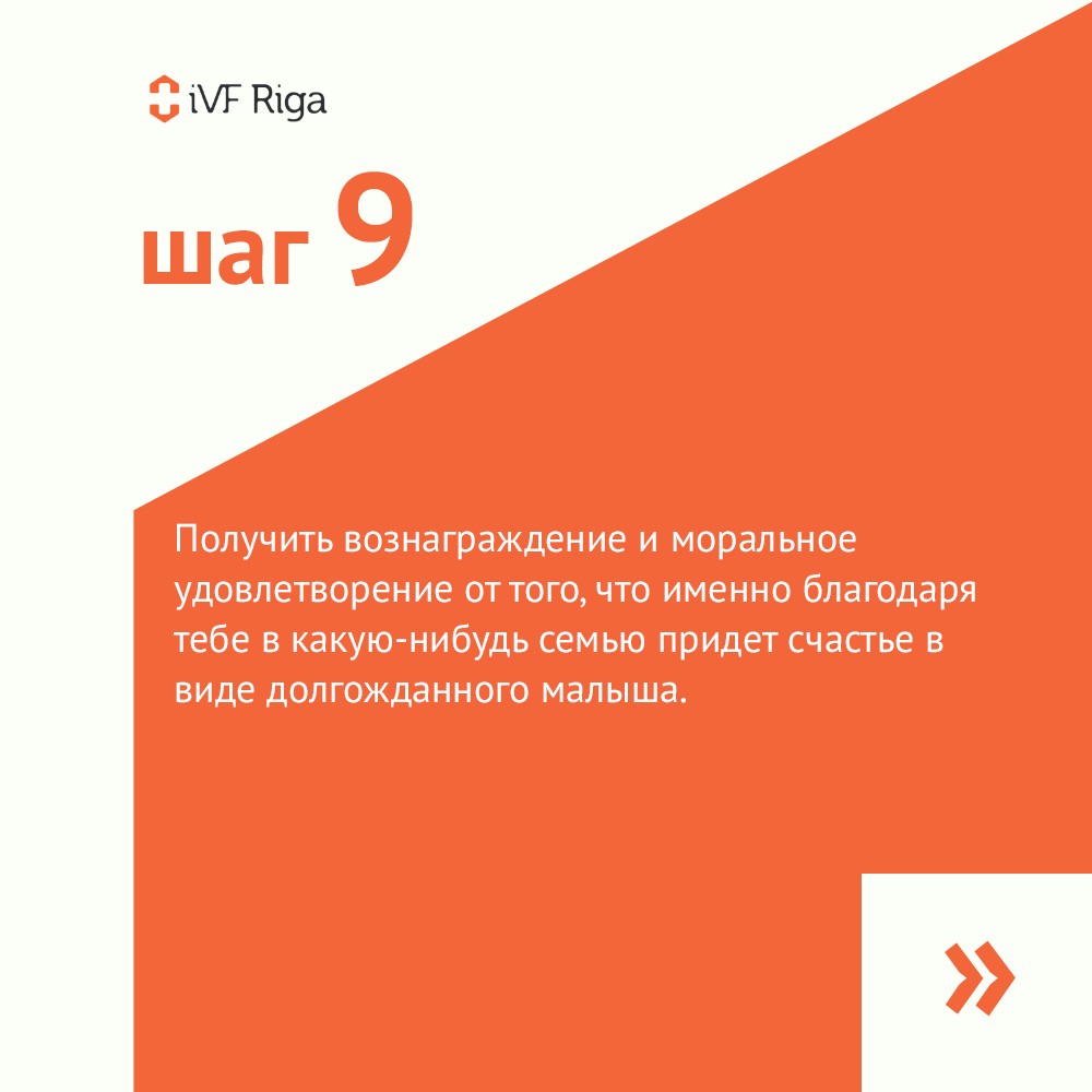 IVF Riga Адрес: ул. Заля 1, Рига