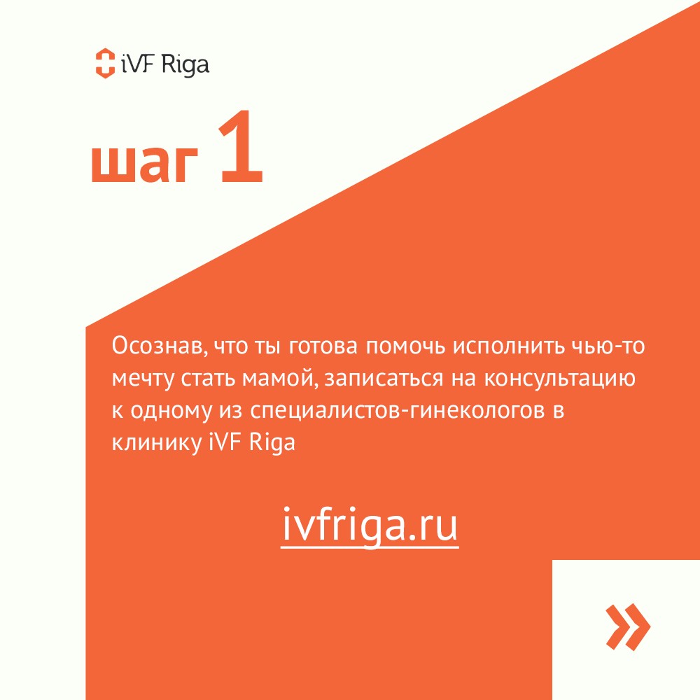 IVF Riga Адрес: ул. Заля 1, Рига