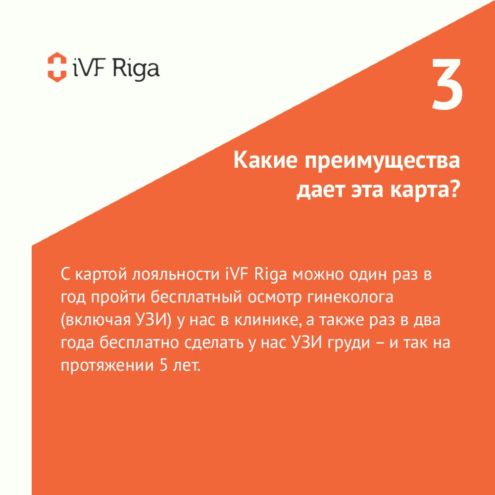 Пять прямых вопросов о новой карте лояльности iVF Riga
