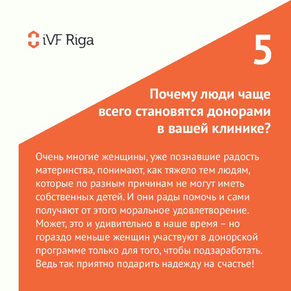 Пять прямых вопросов о новой карте лояльности iVF Riga