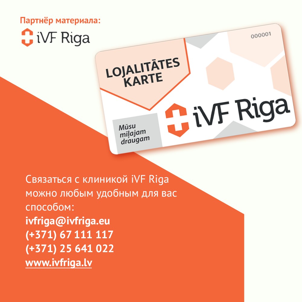 Пять прямых вопросов о новой карте лояльности iVF Riga