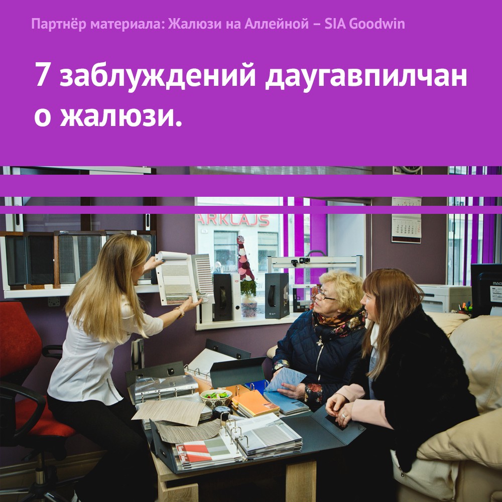 Goodwin салон жалюзи_январь 2020