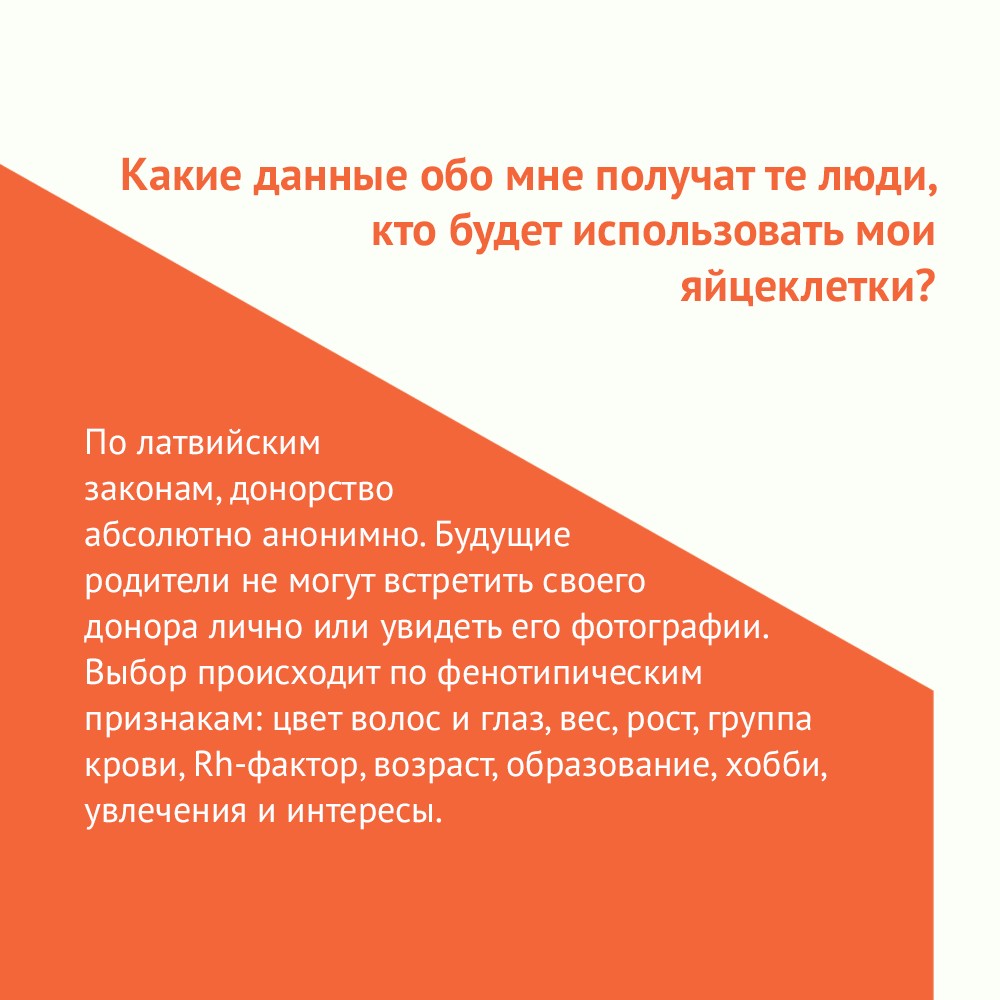 Доктора клиники iVF Riga ответили на ваши вопросы о донорстве яйцеклеток