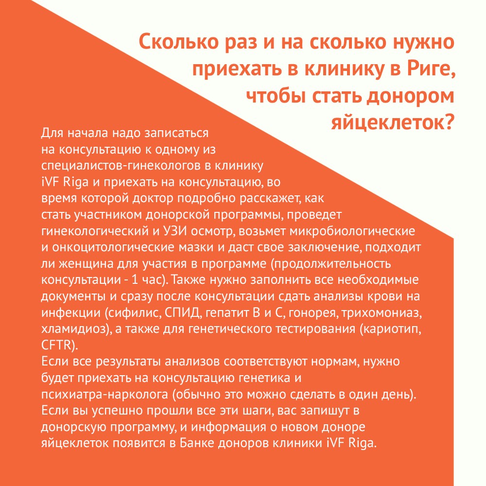 Доктора клиники iVF Riga ответили на ваши вопросы о донорстве яйцеклеток