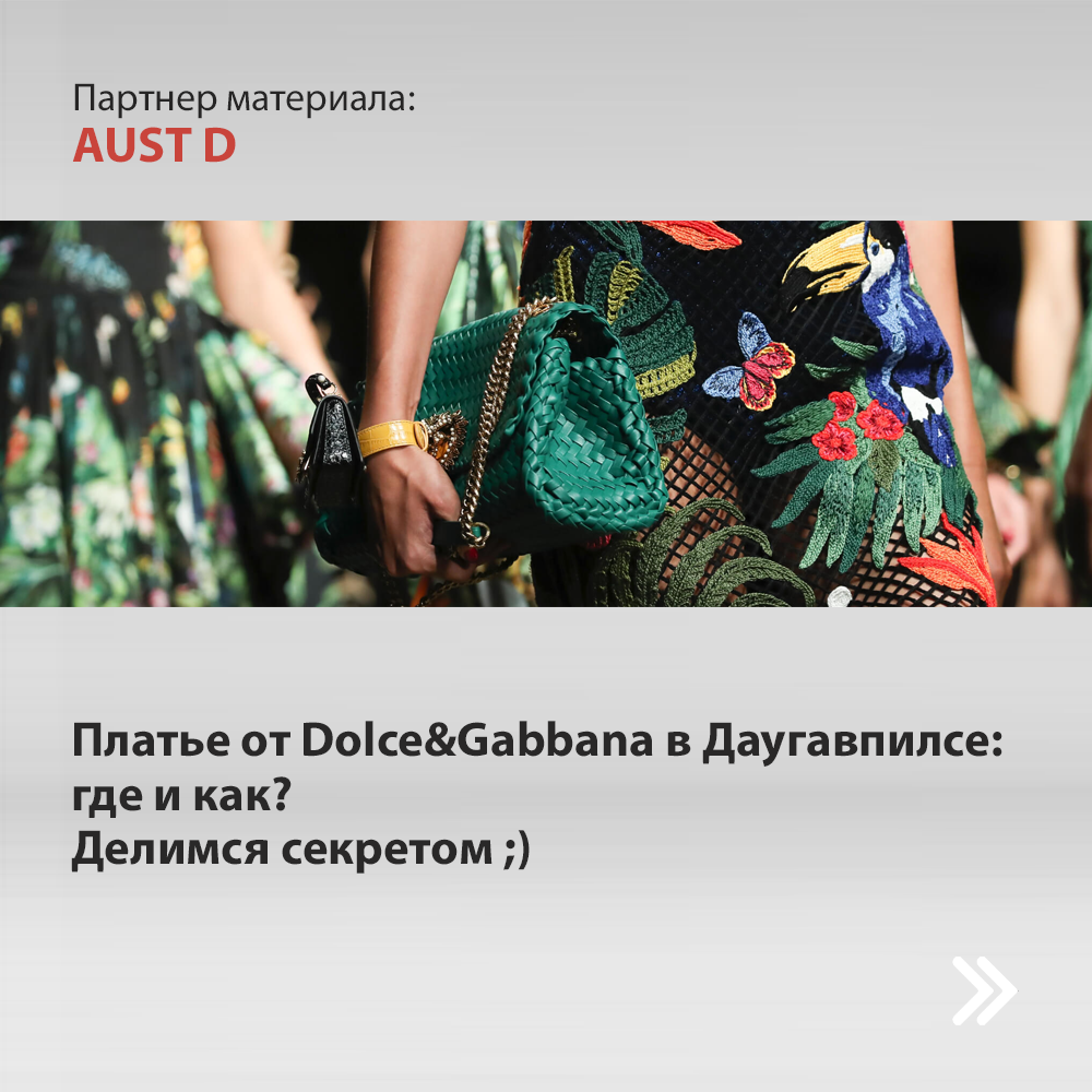 Aust D брендовые ткани
