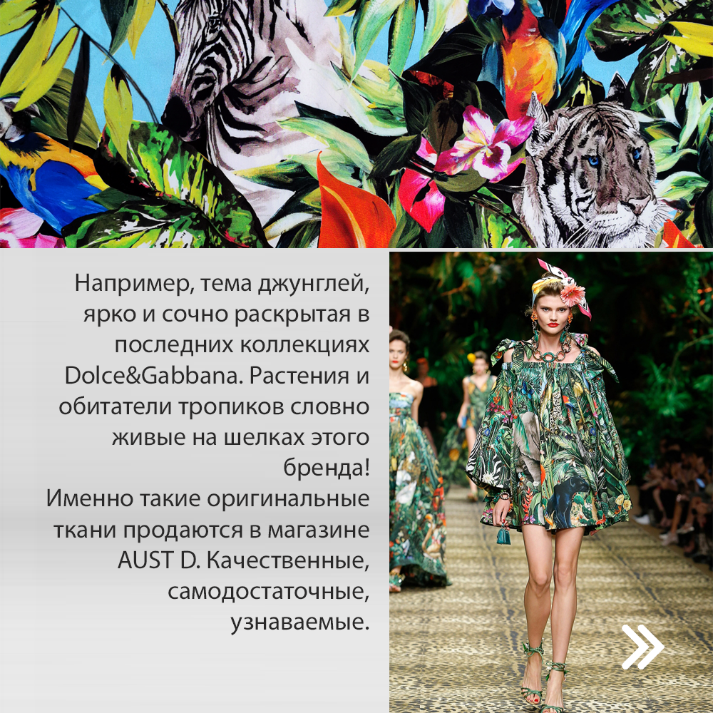 Aust D брендовые ткани