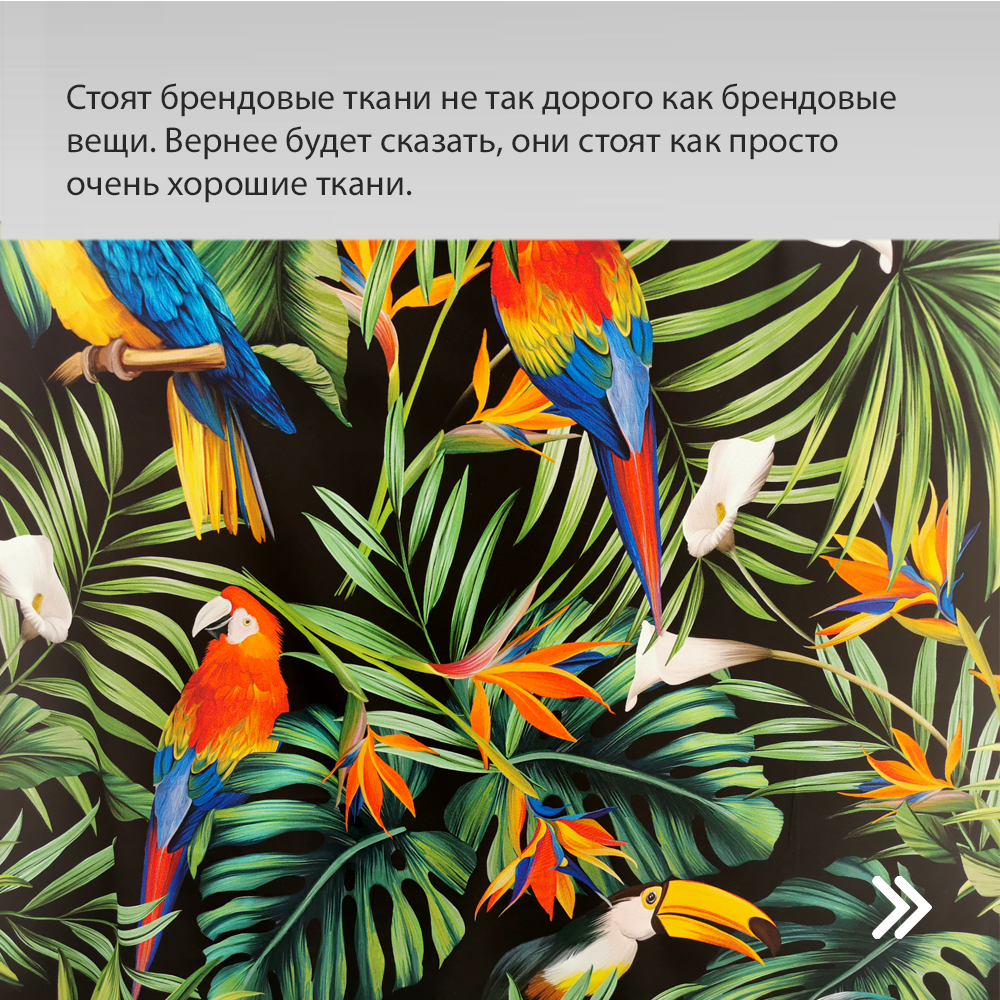 Aust D брендовые ткани