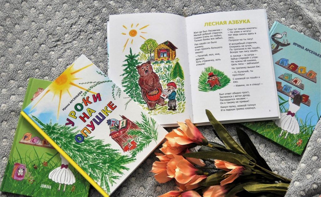 Книжки Ирины Арсеньевой