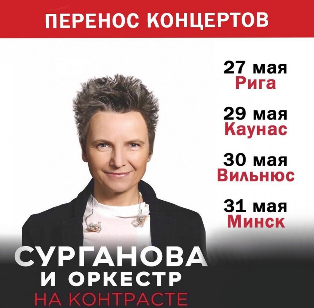 Фото со страницы "Сурганова и Оркестр" на фейсбуке