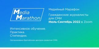 Изображение: Балтийский центр развития СМИ