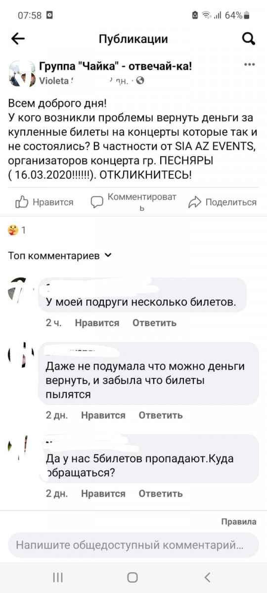 Пост и комментарии в группе "Чайка" - отвечай-ка!