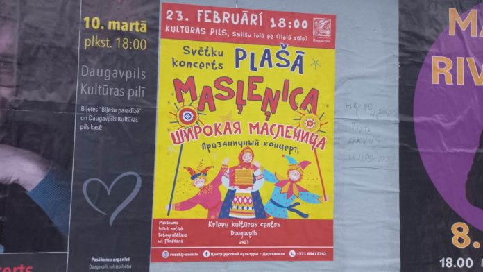 Афиша концерта в честь Масленицы. Фото: Инна Плавока