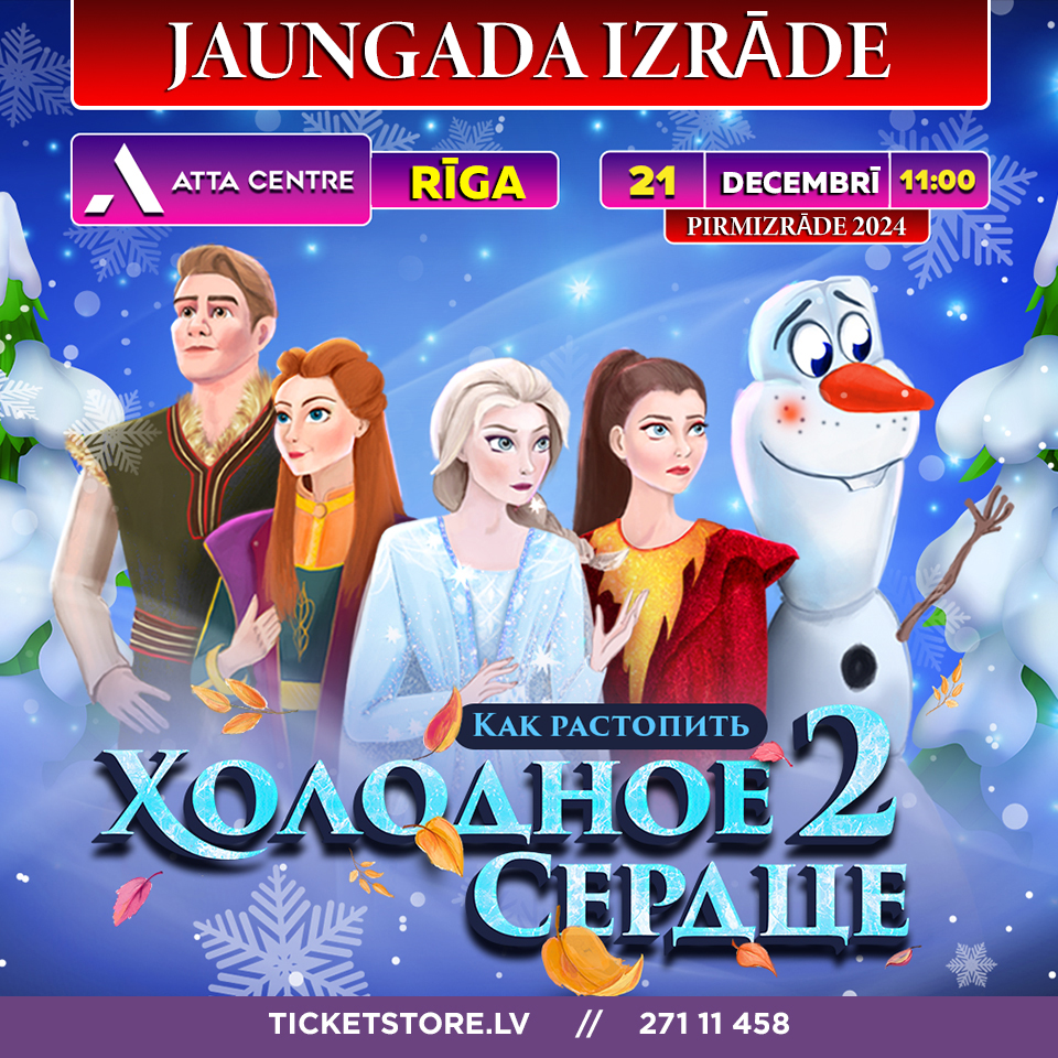Новогоднее представление "Как растопить холодное сердце". Изображение: TicketStore.LV