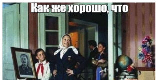 Мем на картину Александра Лактионова "В новую квартиру". Источник: социальные сети