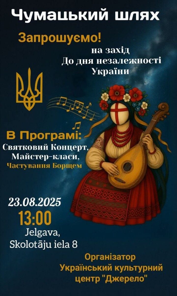 Афиша мероприятий в Елгаве, приуроченных ко Дню независимости Украины. Предоставлена организаторами