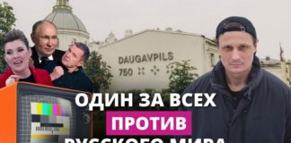 «Даугавпилс — это Латвия, а не “русский мир”», — Вадим Богданов в интервью Алексею Дунде на LSM+