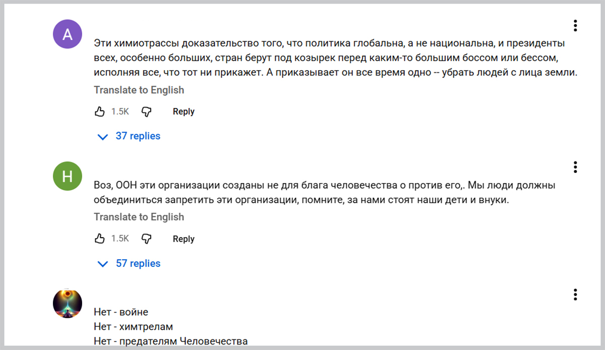 Типичные комментарии сторонников химтрейла под роликом на видеохостинге YouTube