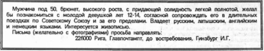 Объявление, опубликованное в первом номере газеты "Ещё" от 25 декабря 1990 года