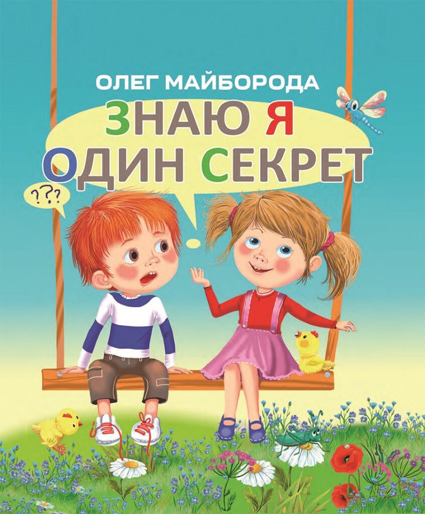 Книжка Олега Майбороды