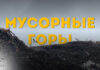 Куда попадает мусор после вывоза? «Чайка» проследила путь отходов Мусорный полигон. Фото: Эвелина Майбогина