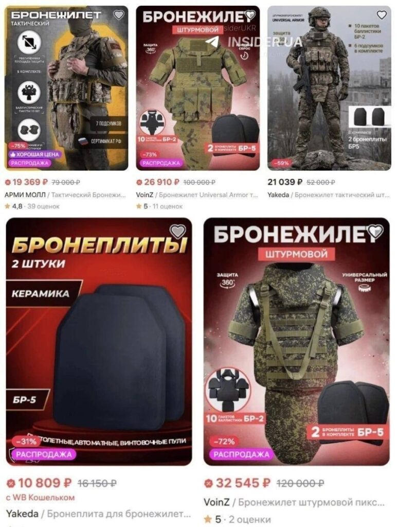 Скрин сайта маркетплейса Wildberries с товарами, которые используются россиянами в российско-украинской войне против Украины
