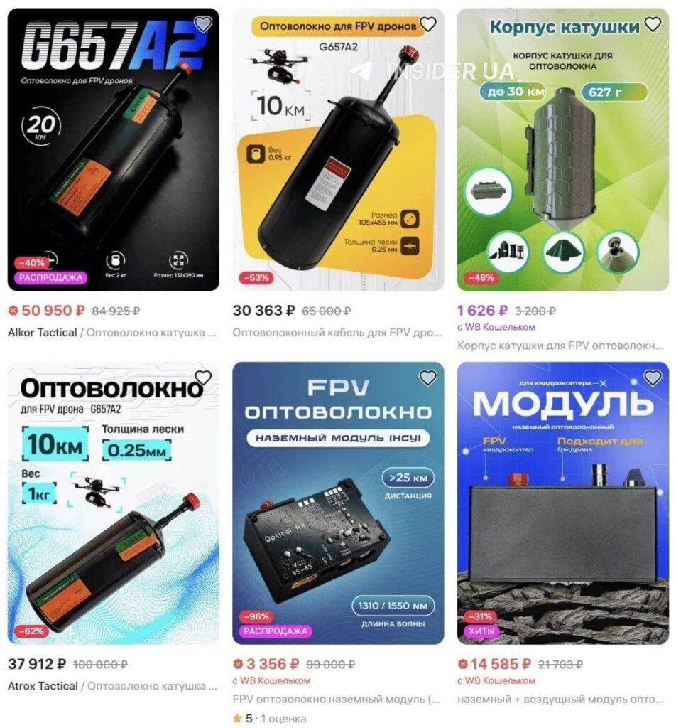 Скрин сайта маркетплейса Wildberries с товарами, которые используются россиянами в российско-украинской войне против Украины