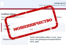 Мошенники рассылают письма якобы от VSAA о назначенной разовой компенсации за рост цен на энергоресурсы в 2026 году. Изображение от VSAA отредактировано с помощью ИИ
