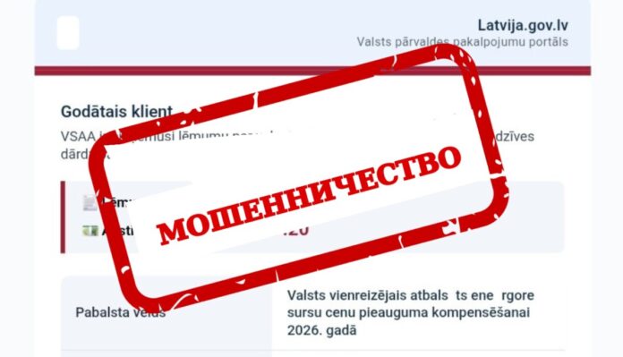 Мошенники рассылают письма якобы от VSAA о назначенной разовой компенсации за рост цен на энергоресурсы в 2026 году. Изображение от VSAA отредактировано с помощью ИИ