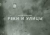 В Риге покажут мультимедийный спектакль «Реки и Улицы. Иосиф Бродский» с Артуром Смольяниновым