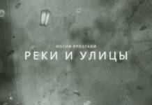 В Риге покажут мультимедийный спектакль «Реки и Улицы. Иосиф Бродский» с Артуром Смольяниновым